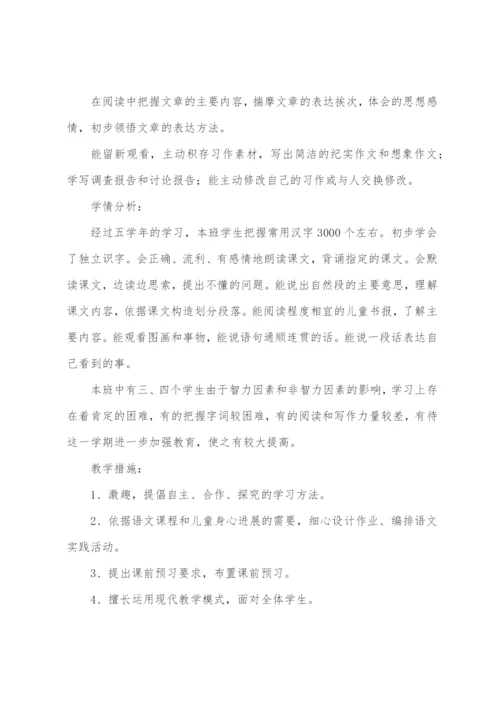 五年级上册语文教学工作计划.docx