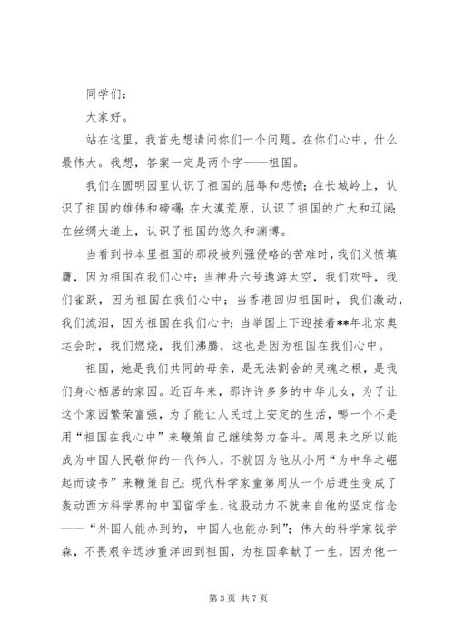 关于爱国主义的演讲稿 (2).docx