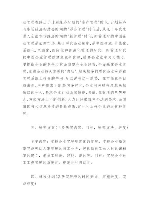 电大毕业论文开题报告.docx