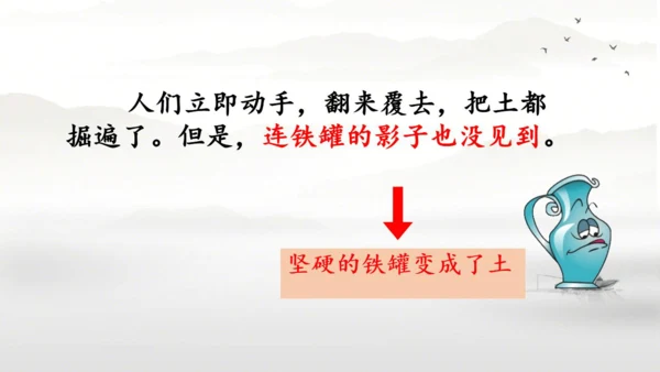 小学语文三下 6《陶罐和铁罐》课件