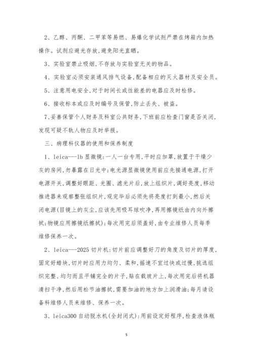 病理管理制度11篇.docx