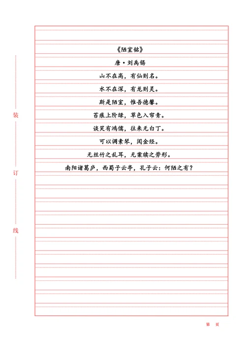 通用信纸—可自由编辑