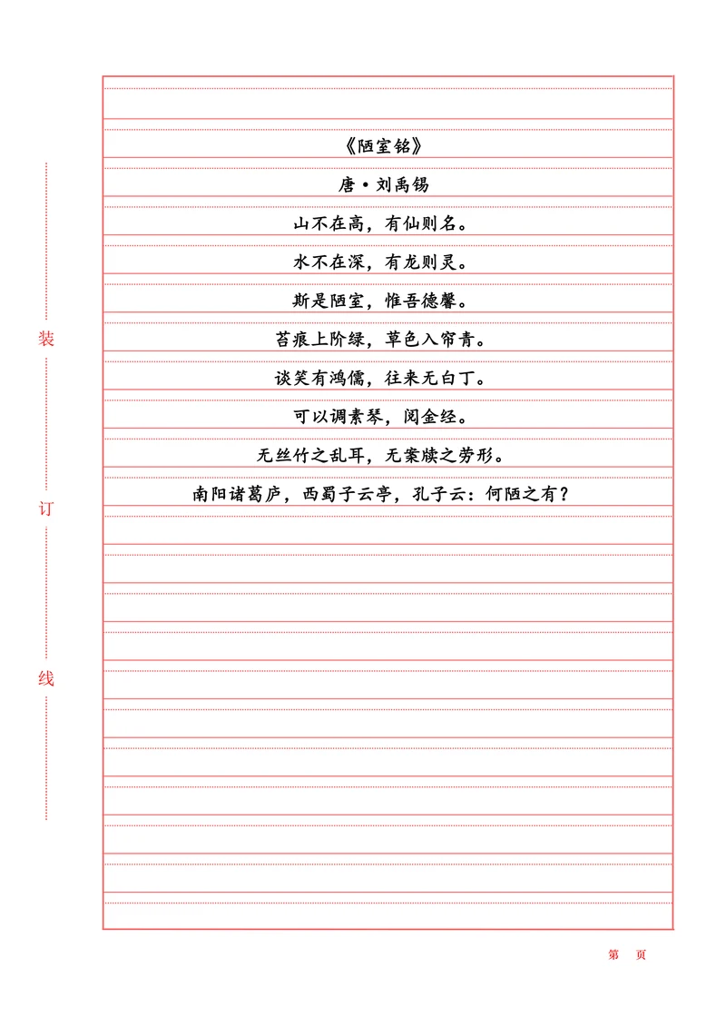 通用信纸—可自由编辑