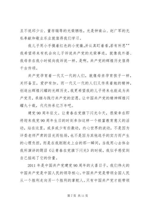 建党九十周年征文之辉煌闪耀代代传承 (3).docx