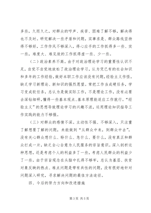 村党支部反四风对照检查材料 (2).docx