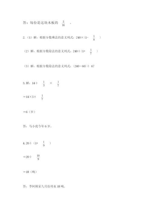 冀教版五年级下册数学第六单元 分数除法 测试卷及参考答案（最新）.docx