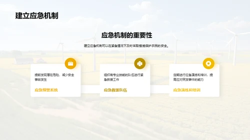 农业生产安全教育