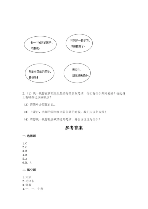 部编版二年级上册道德与法治期中测试卷（网校专用）word版.docx