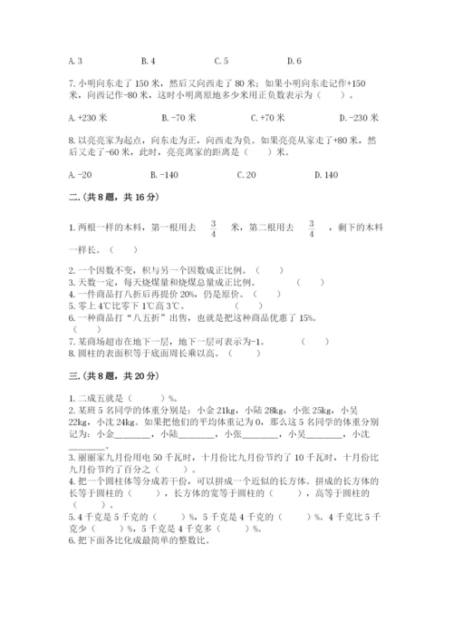 人教版六年级数学下学期期末测试题附参考答案【满分必刷】.docx