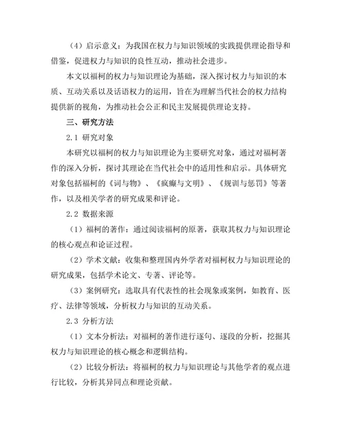 符号与现实：福柯对权力与知识的分析