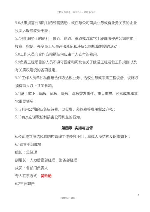 公司员工廉洁管理规定.docx