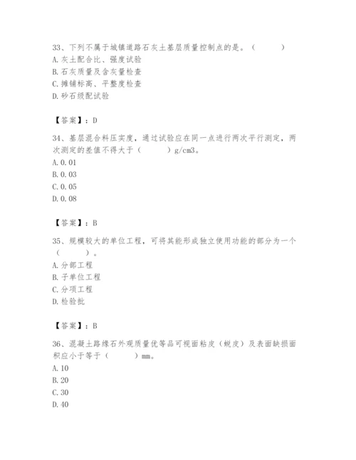 2024年质量员之市政质量专业管理实务题库及1套参考答案.docx