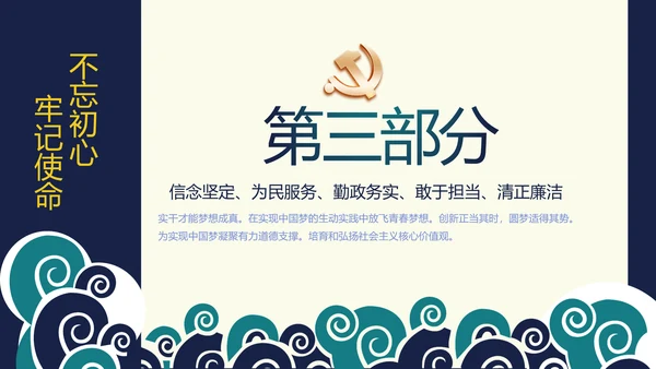 纪检监察党风廉政建设文化和反腐斗争PPT模板