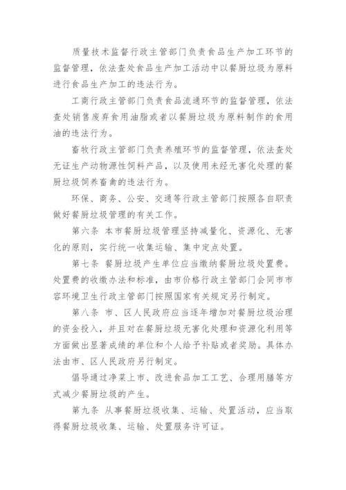 《洛阳市餐厨垃圾管理办法》全文.docx