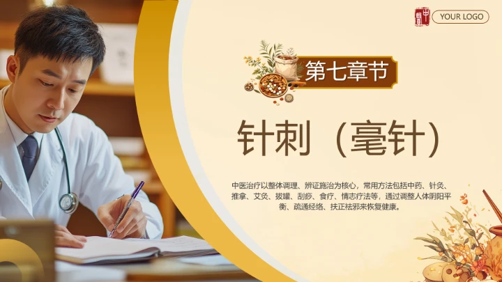 中医文化推广宣传中医基础知识科普学习PPT