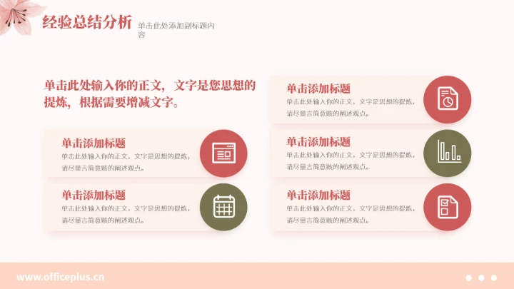 粉色小清新工作总结汇报PPT