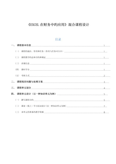混合课程设计单.docx