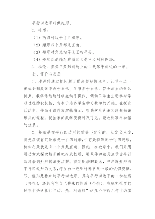 《矩形的性质》说课稿.docx