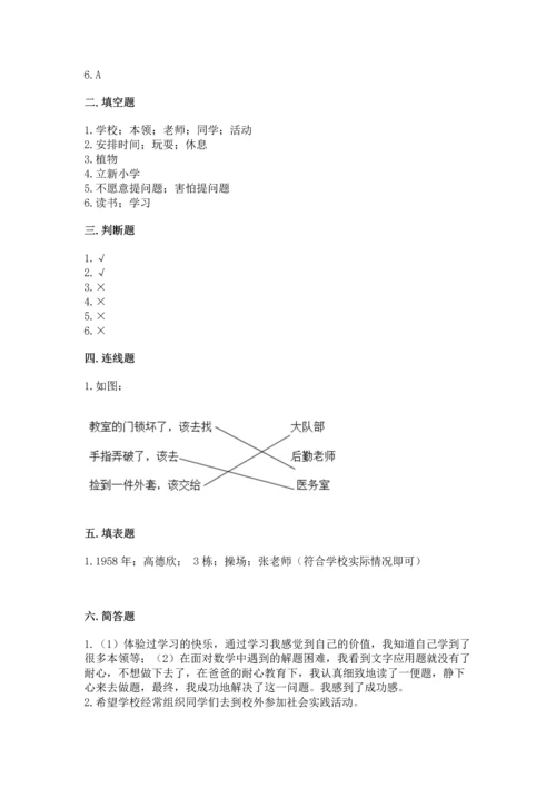 部编版三年级上册道德与法治期中测试卷及参考答案【达标题】.docx