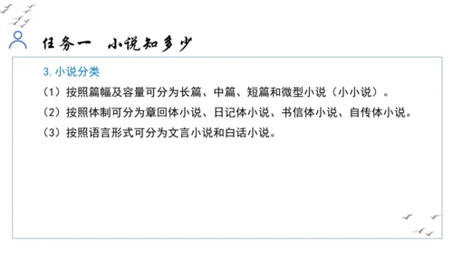 【教学评一体化】第四单元 走进小说世界，倾听少年成长 整体教学课件-【大单元教学】统编版语文九年级上