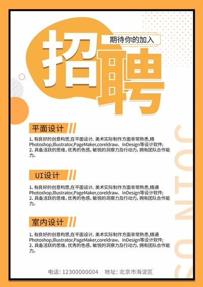 设计师招聘海报