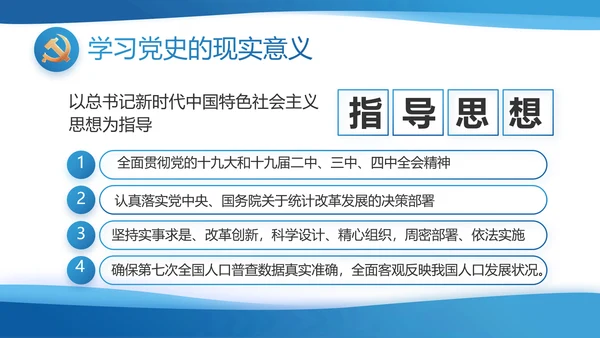 蓝色大气党建党支部年终工作总结PPT