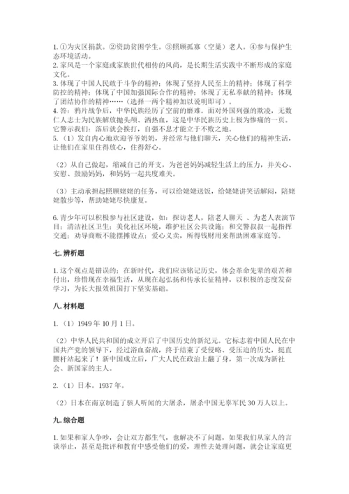 部编版五年级下册道德与法治期末测试卷及参考答案【名师推荐】.docx