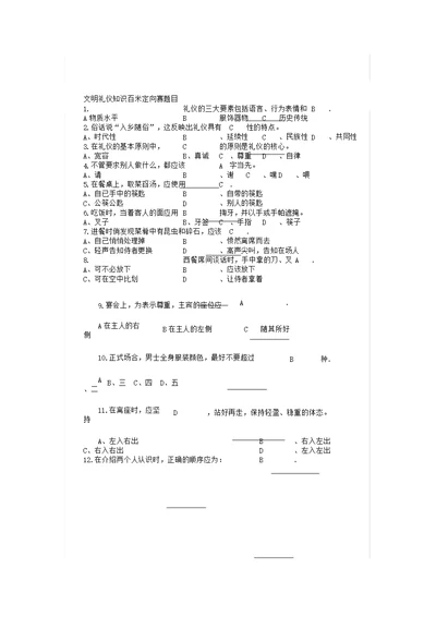 文明礼仪知识百米定向赛题目