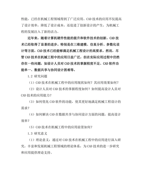 计算机辅助设计在机械工程中的应用