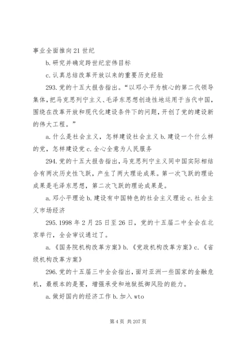 党的基本理论和基本知识600题25篇.docx