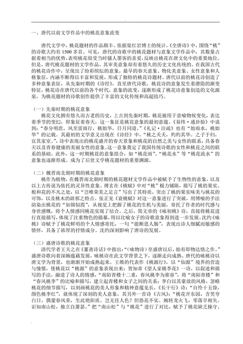 论杜甫诗中的桃花意象