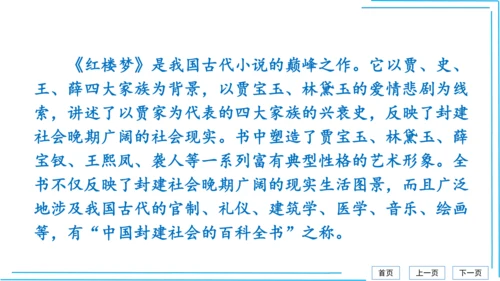九上语文期中期末复习专题8.2文学文化文体常识每课晨读 课件(共72张PPT)