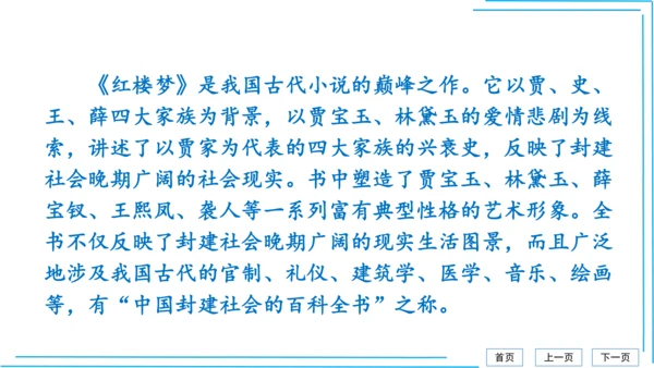 九上语文期中期末复习专题8.2文学文化文体常识每课晨读 课件(共72张PPT)