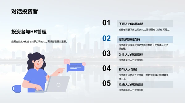 人力资源驱动发展
