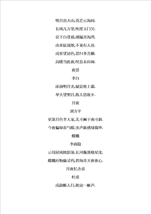 优美的古诗词整首