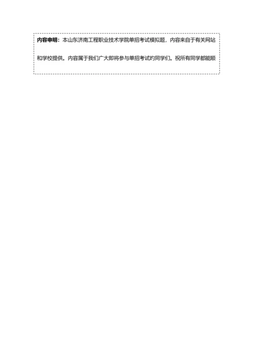 2023年山东济南工程职业技术学院单招模拟题含解析.docx