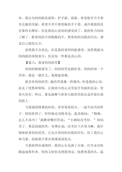 我爱妈妈作文500字.docx