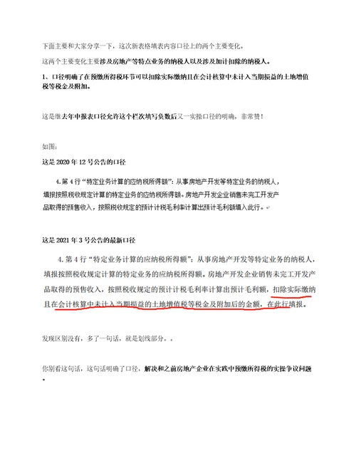 房地产公司交房阶段，增值税和企业所得税如何进行财税处理