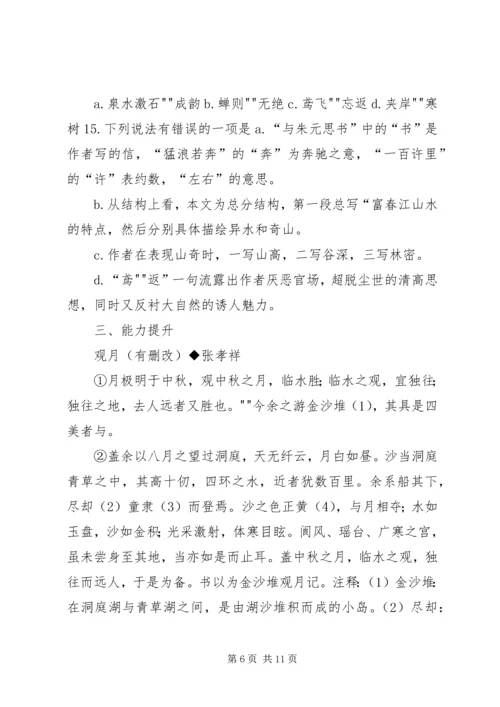 八语下21课《与朱元思书》教学课例精编.docx