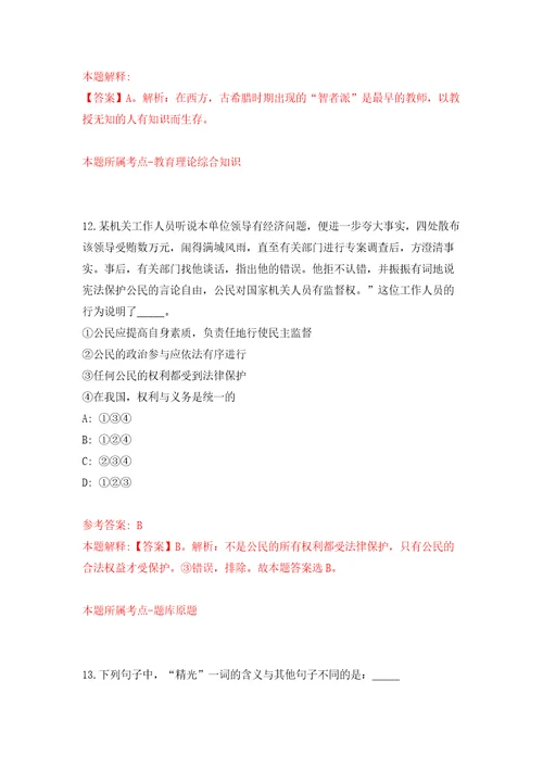 2022年内蒙古通辽经济技术开发区社区工作人员招考聘用120人模拟考试练习卷含答案解析4