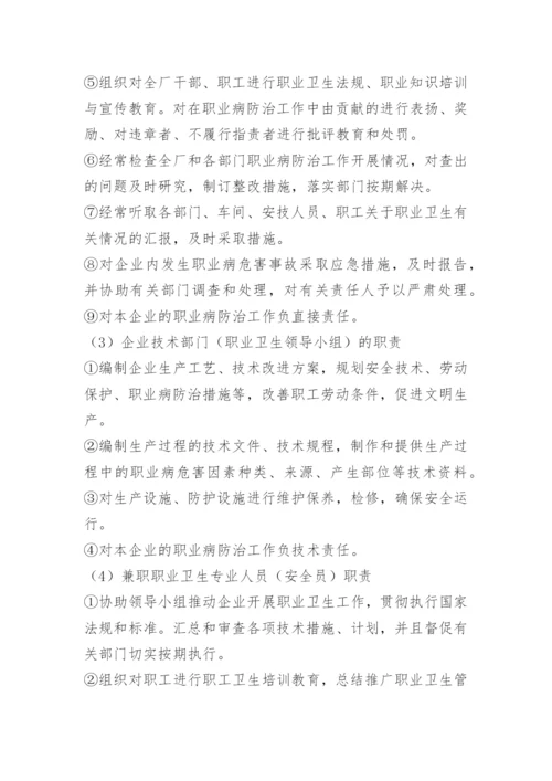 职业卫生防护管理制度.docx