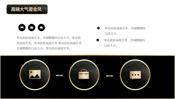 黑金质感大理石鎏金商务商业汇报通用PPT模板