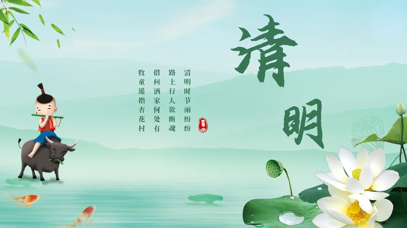 清明节日介绍主题通用PPT模板