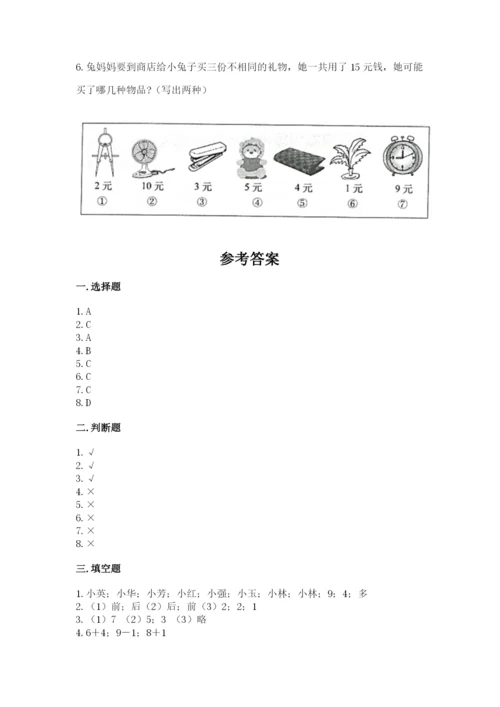 2022人教版一年级上册数学期末考试试卷及一套完整答案.docx