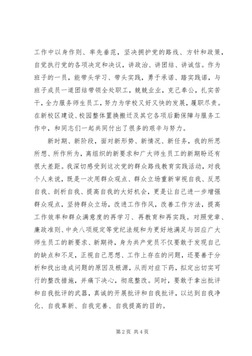 学校四风问题对照检查材料思想汇报.docx