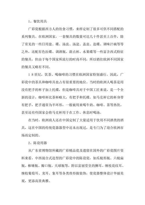 浅析广彩瓷及在中西文化交流中的作用