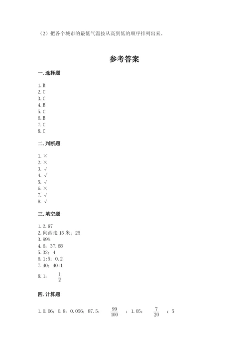 北师大版六年级下册数学 期末检测卷及答案【精品】.docx