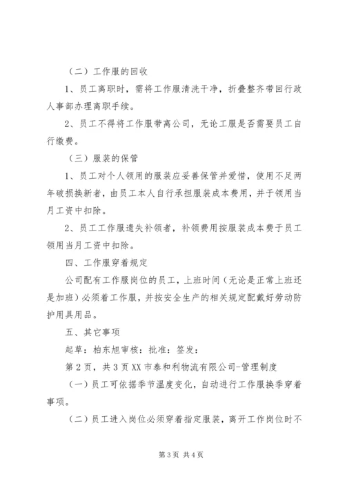 公司工作服发放及管理规定.docx