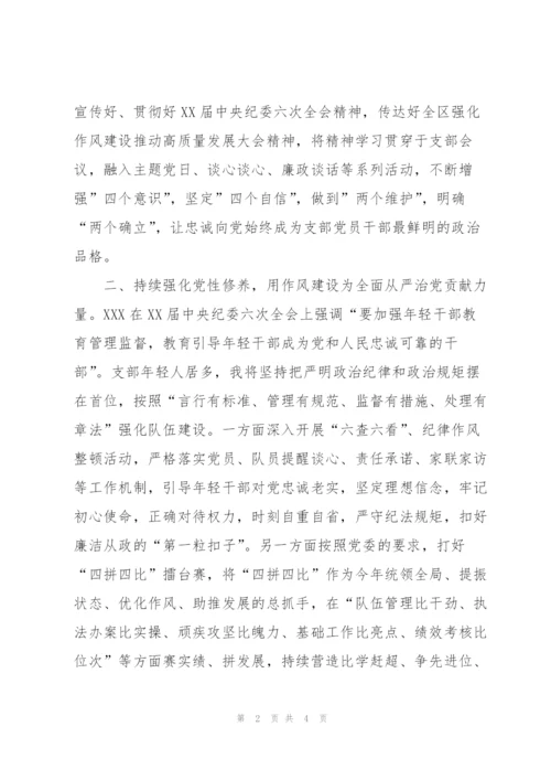 学习贯彻X在X届纪委六次全会上重要讲话精神的交流发言.docx