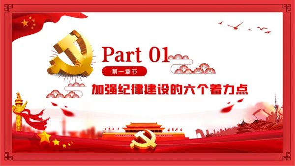 全面从严治党新时代如何加强党风廉政建设PPT党课